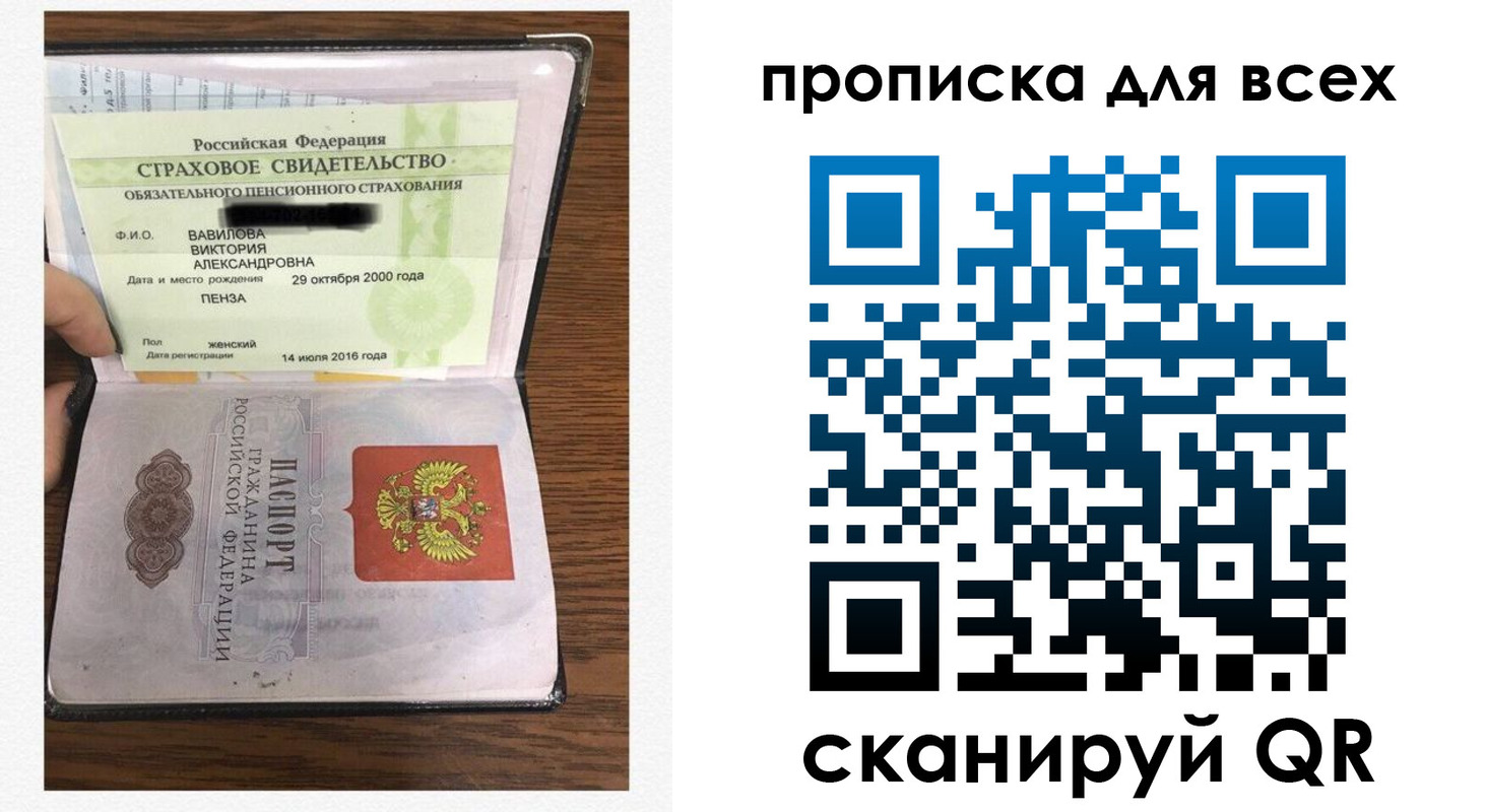 прописка для школы в Шелехове
