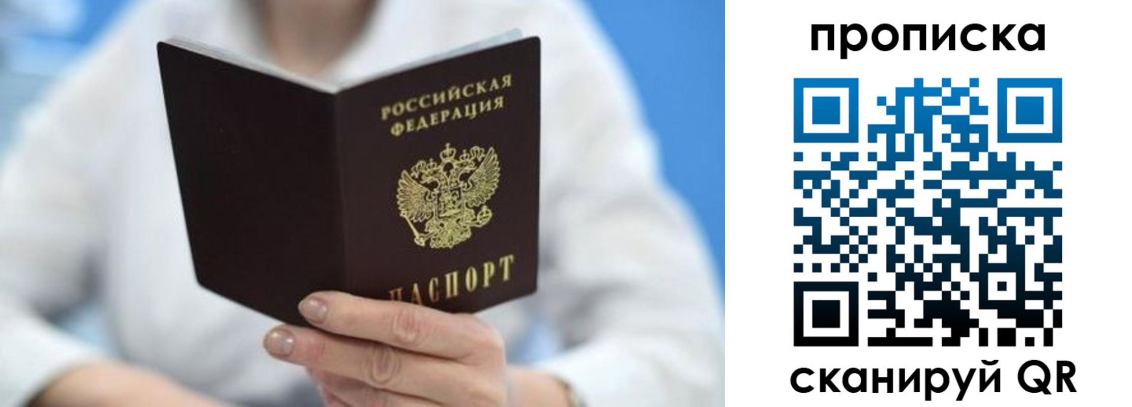 прописка регистрация в Шелехове