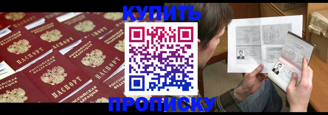 прописка для кредита в Шелехове