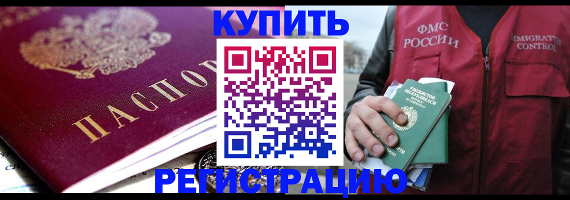 прописка в квартире в Шелехове