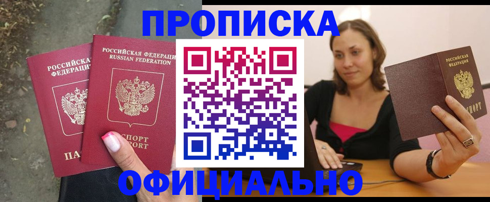 временная регистрация для всех в Шелехове