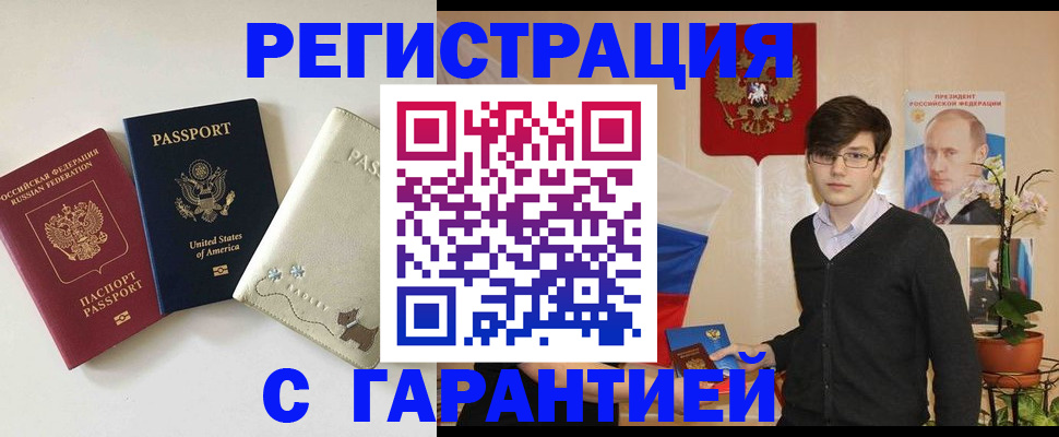 регистрация в Шелехове