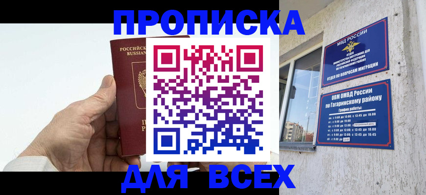 прописка в Шелехове