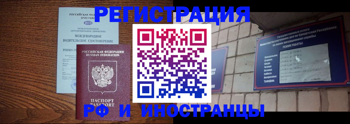 временная регистрация гарантия в Шелехове