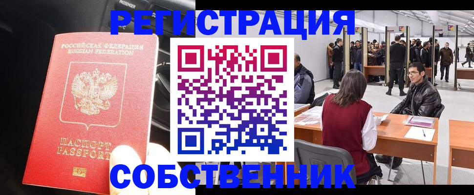 прописка для работы в Шелехове